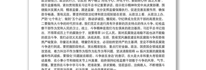 纪委书记在纪委一次全会上的讲话（纪委全会讲话）