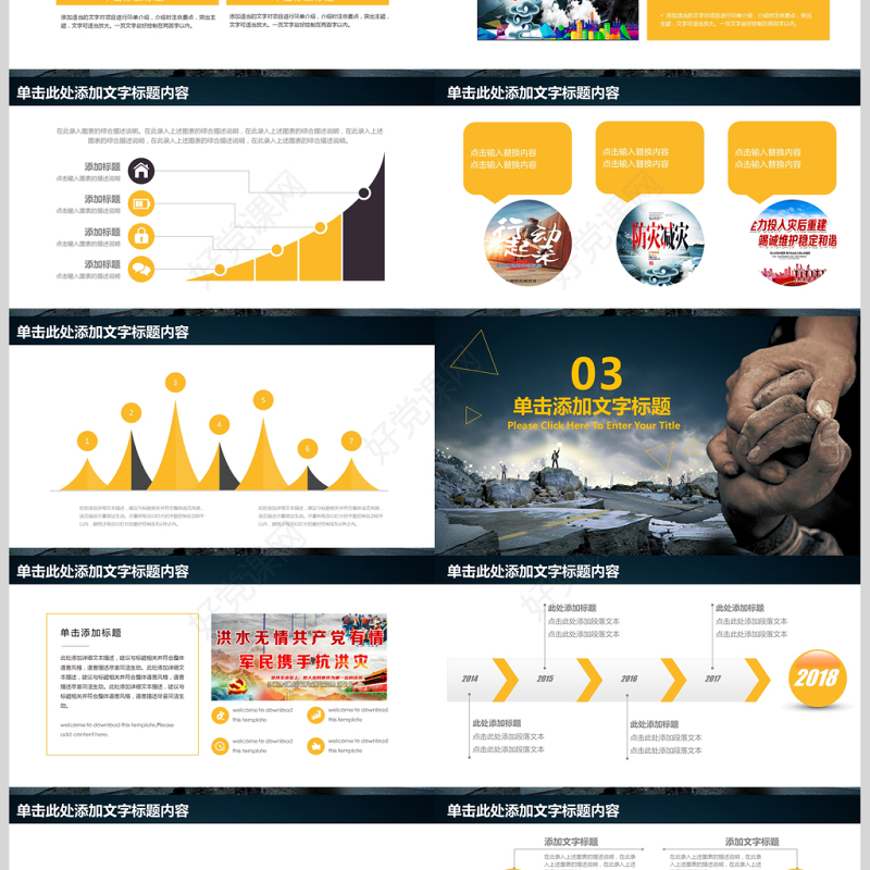 512全国防灾减灾日知识活动宣传PPT