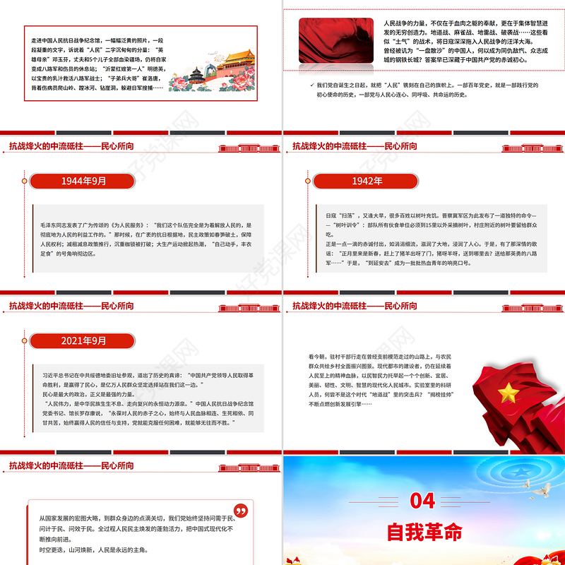 精美大气抗战烽火的中流砥柱PPT抗战胜利80周年课件下载