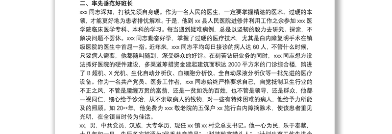 优秀共产党员先进事迹材料 优秀共产党员先进事迹材料范文最新