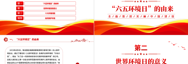 绿色精美六五环境日科普环保公益知识PPT下载