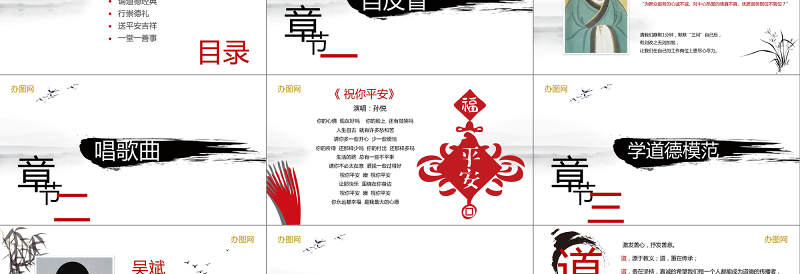 中国风道德讲堂PPT模板
