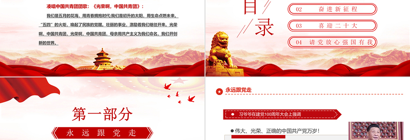 奋斗正青春青春献给党PPT精品喜迎二十大专题课件模板下载