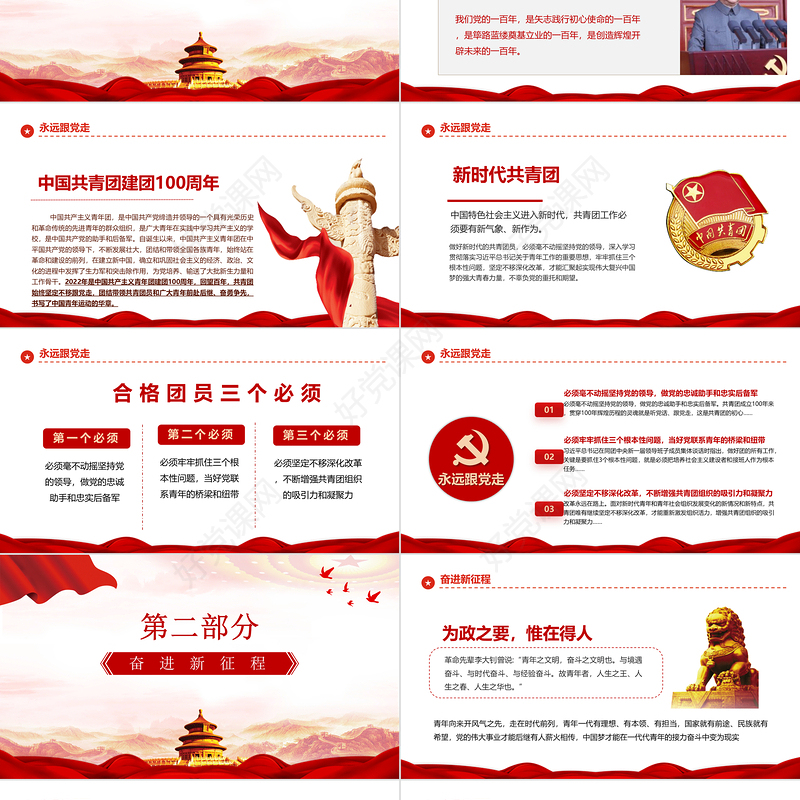 奋斗正青春青春献给党PPT精品喜迎二十大专题课件模板下载