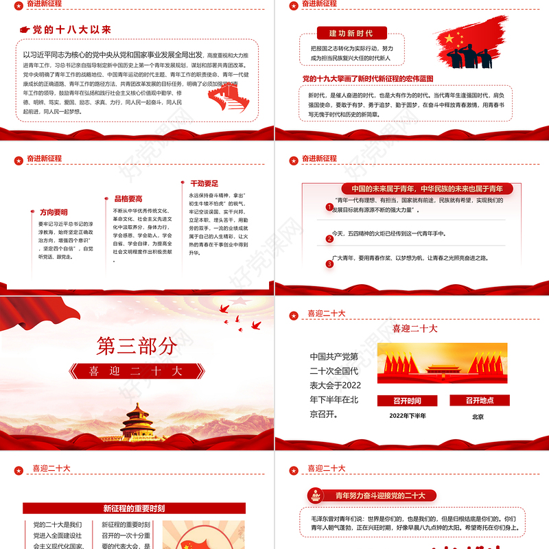 奋斗正青春青春献给党PPT精品喜迎二十大专题课件模板下载