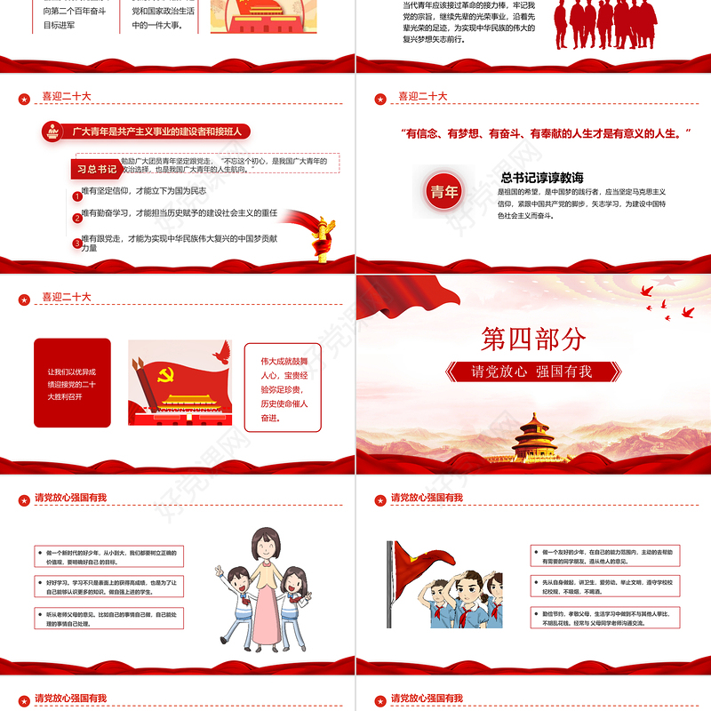 奋斗正青春青春献给党PPT精品喜迎二十大专题课件模板下载