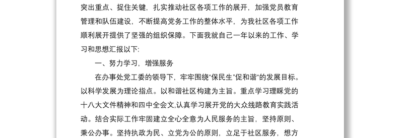 2021社区党支部书记述职下一年度工作计划