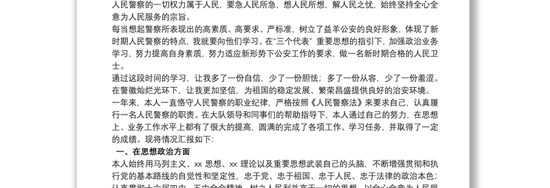 公安民警个人工作总结2021范文三篇