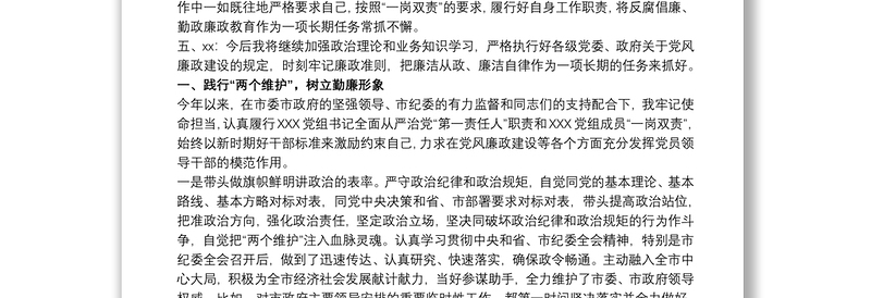 党员干部任前廉政谈话材料