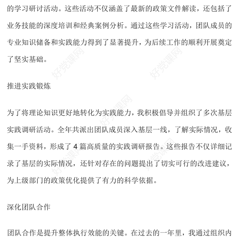 2024年度个人述职述廉报告范文模板