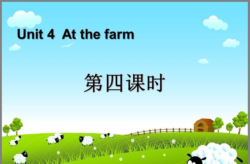 《At the farm》第四课时PPT课件