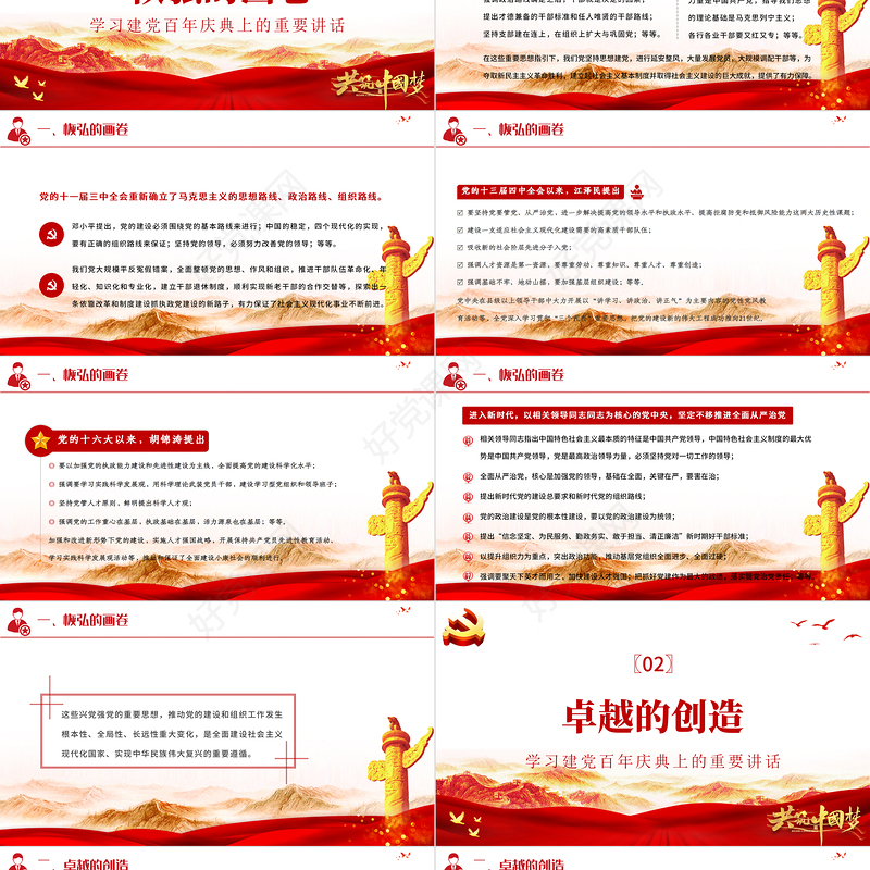 党的组织建设的辉煌成就与宝贵经验PPT党的组织建设为百年大党千秋伟业提供坚强保证专题党课课件