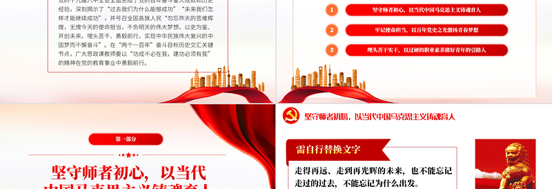 功成不必在我建功必须有我的精神在党的教育事业中勇毅前行PPT红色大气汲取百年党史智慧铸魂育人专题党课课件