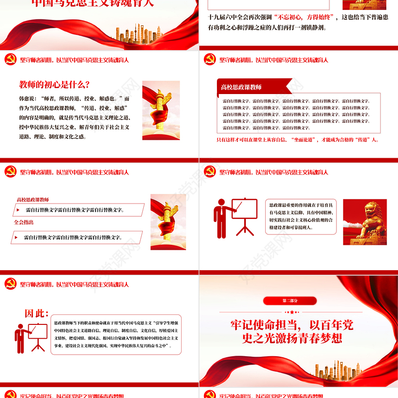 功成不必在我建功必须有我的精神在党的教育事业中勇毅前行PPT红色大气汲取百年党史智慧铸魂育人专题党课课件