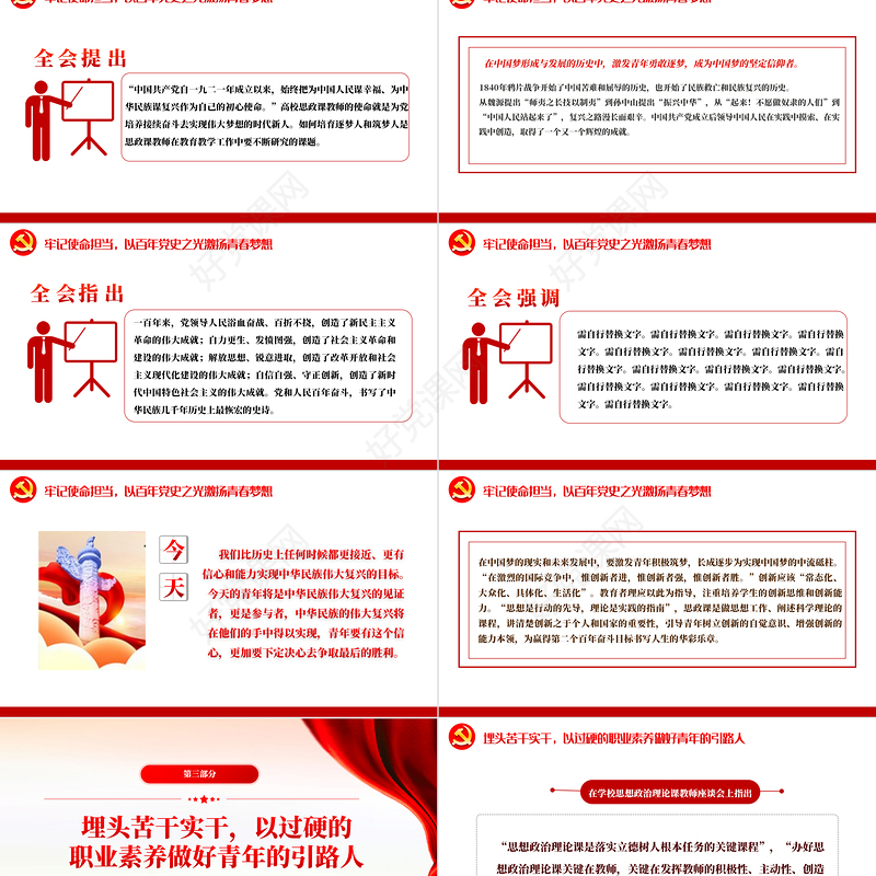 功成不必在我建功必须有我的精神在党的教育事业中勇毅前行PPT红色大气汲取百年党史智慧铸魂育人专题党课课件