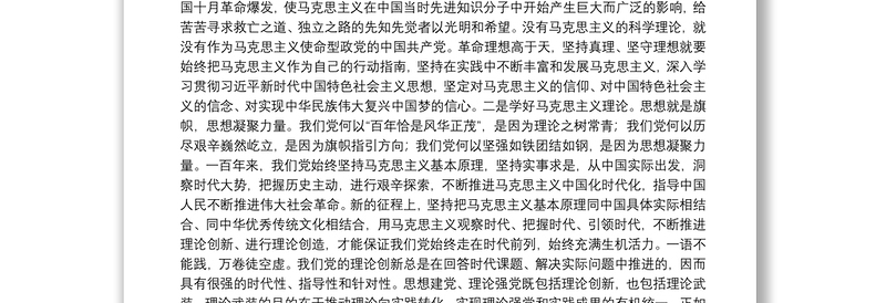 弘扬伟大建党精神学习百年党史党课