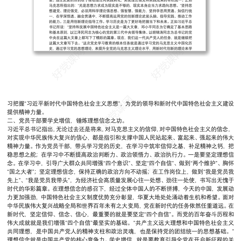 弘扬伟大建党精神学习百年党史党课