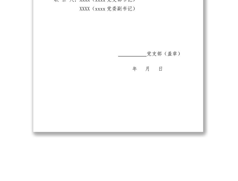 入党积极分子公示入党申请书