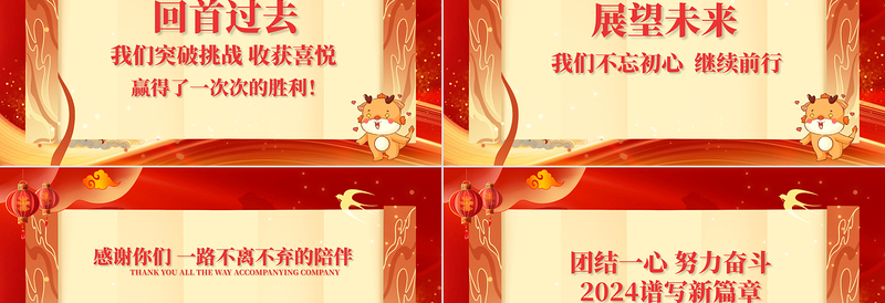 龙年年终总结PPT企业员工年终答谢晚会新年计划实用模板