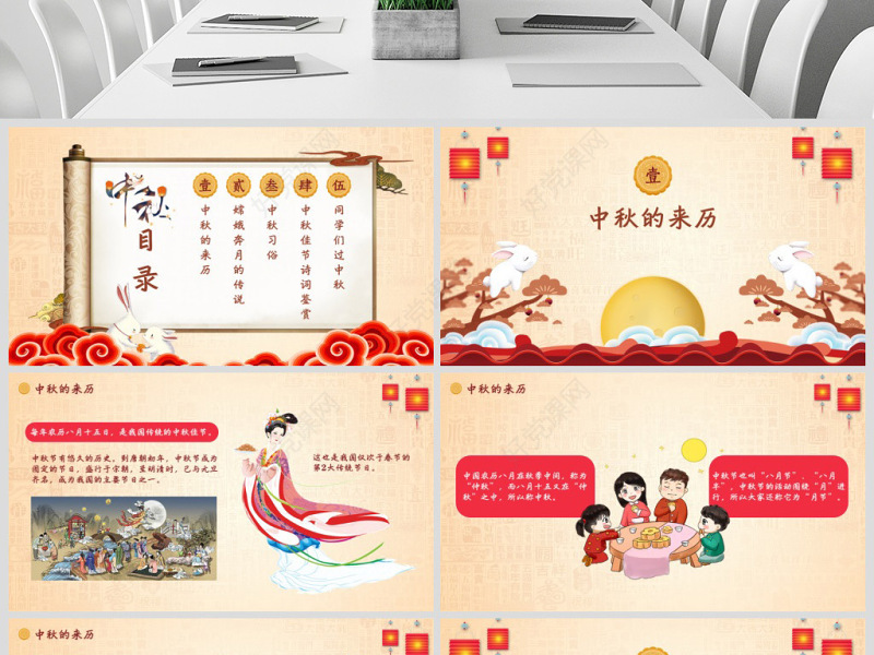原创中国风团圆节中秋节主题班会PPT模板