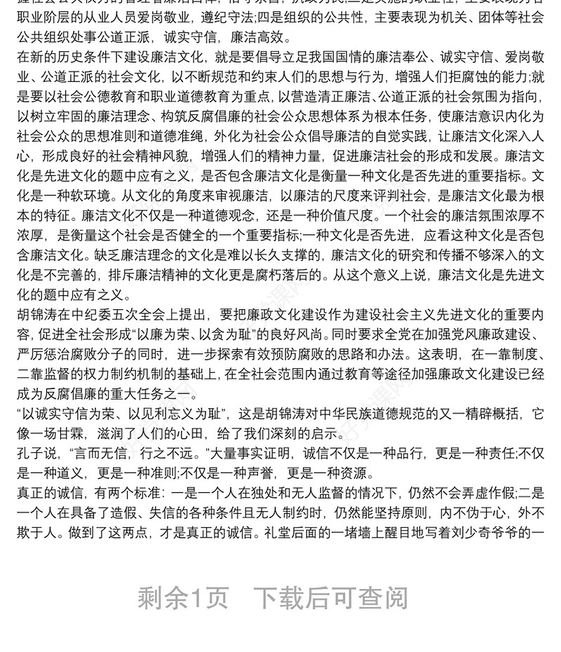 廉洁文明家风心得体会