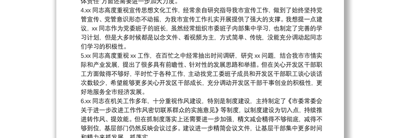 民主生活会相互批评意见55条委婉建议型