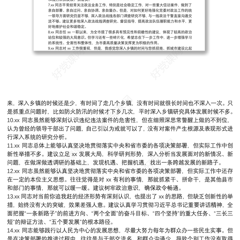 民主生活会相互批评意见55条委婉建议型