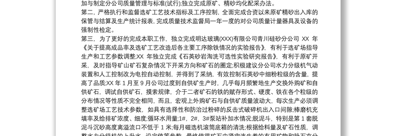 20xx年上半年思想政治工作总结