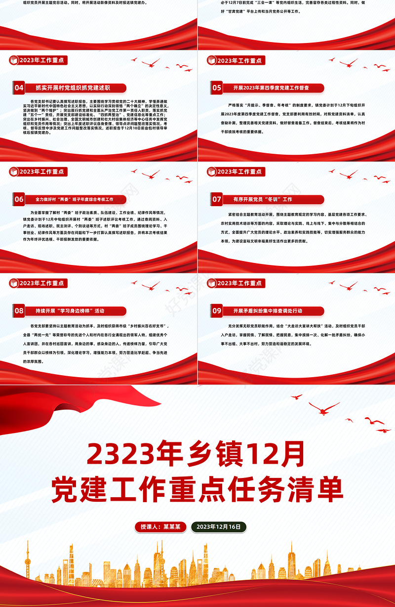 12月份党建工作重点任务PPT简洁实用基层党建工作提醒模板