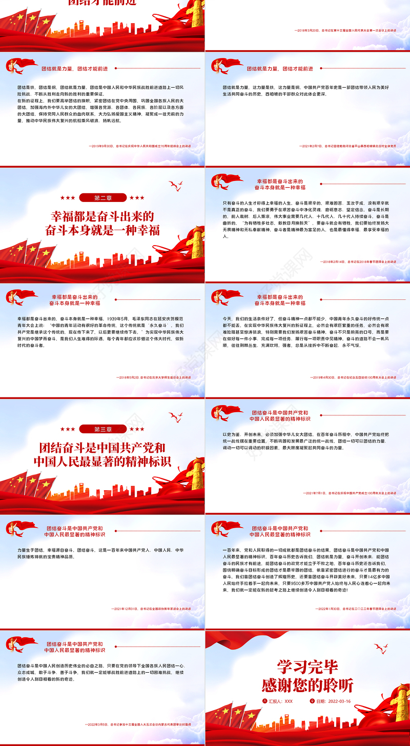 总书记谈党和人民最显著的精神标识PPT红色大气风深入学习贯彻党史学习教育专题党课课件模板