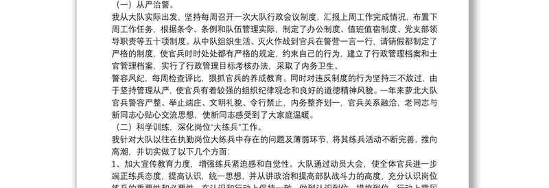 【消防文员述职报告】消防队长述职报告