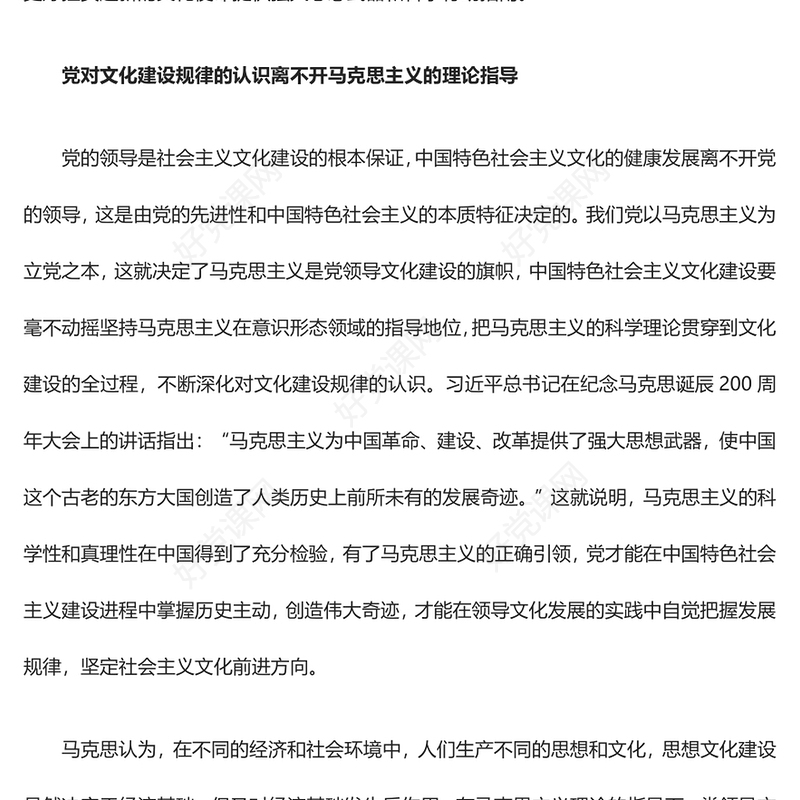 2023新时代党领导文化建设实践经验的理论总结ppt红色党政风深入学习习近平文化思想基层党组织党员学习培训党课课件(讲稿)