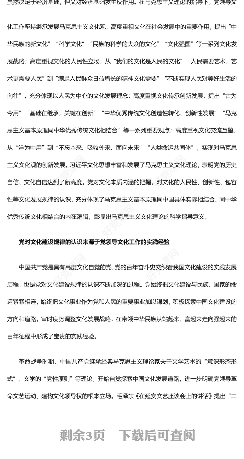 2023新时代党领导文化建设实践经验的理论总结ppt红色党政风深入学习习近平文化思想基层党组织党员学习培训党课课件(讲稿)