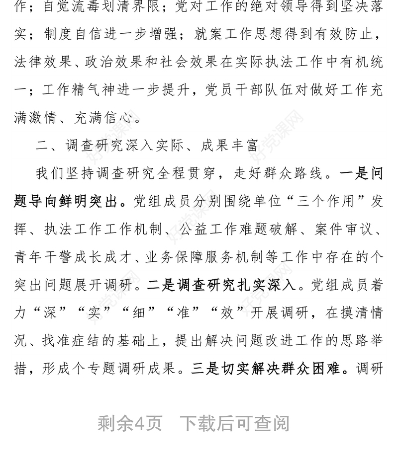 主题教育自查评估总结报告