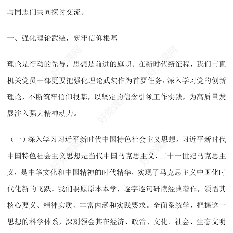 坚定信念砥砺前行PPT党员思想教育党课下载(讲稿)
