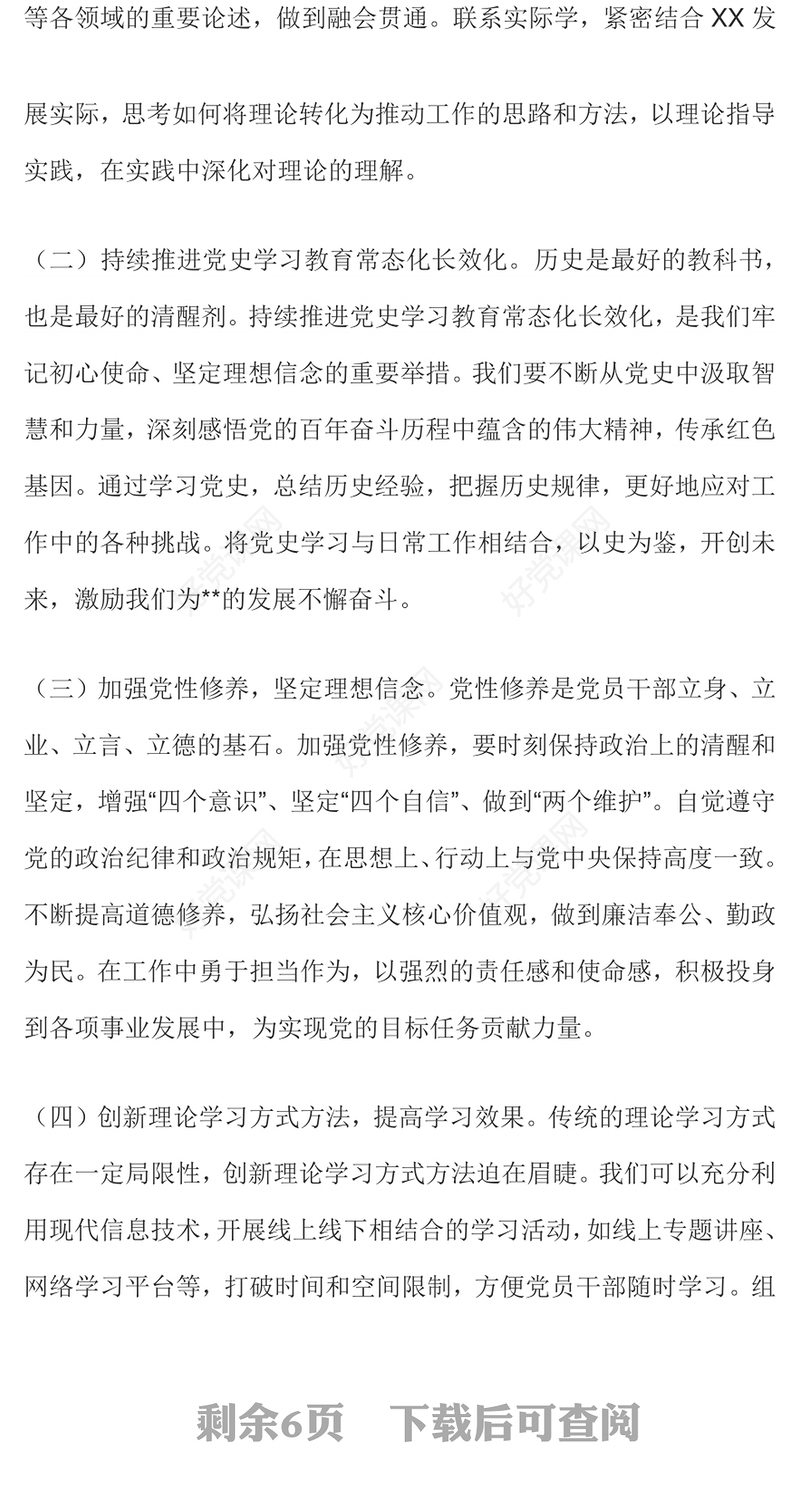 坚定信念砥砺前行PPT党员思想教育党课下载(讲稿)