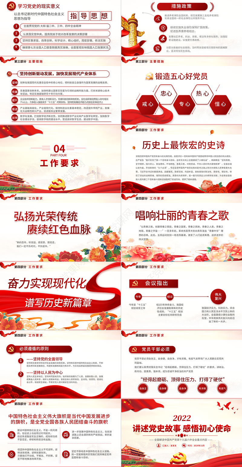 讲述党史故事感悟初心使命PPT红色精品党员干部学党史微党课课件模板