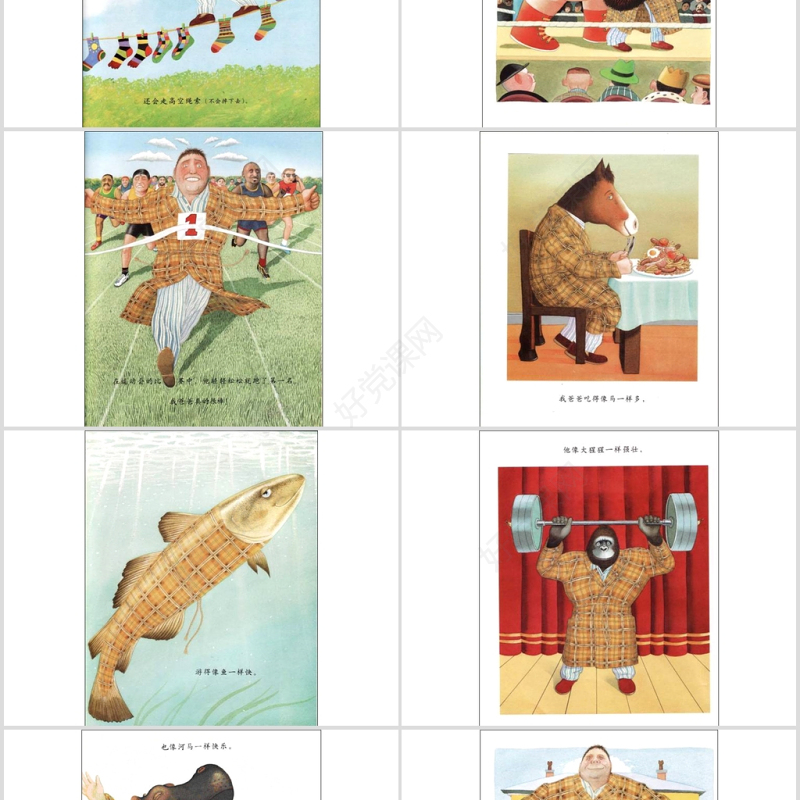 我爸爸幼儿绘本教育课件