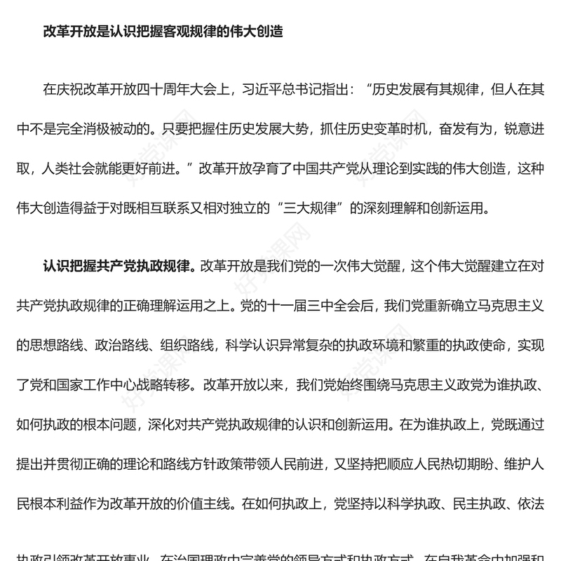 当代中国最伟大的成果就是改革开放ppt华美党建风高举改革开放旗帜党支部党课课件(讲稿)