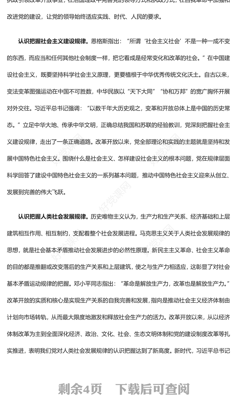 当代中国最伟大的成果就是改革开放ppt华美党建风高举改革开放旗帜党支部党课课件(讲稿)