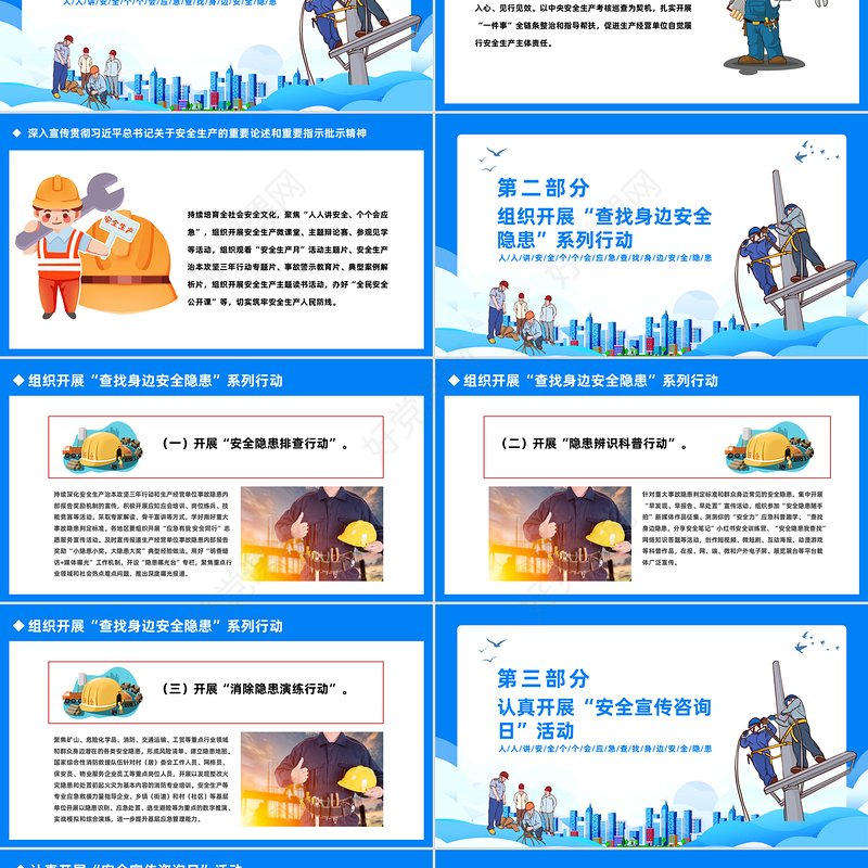 精品2025年安全生产月宣传安全教育PPT人人讲安全个个会应急查找身边安全隐患课件下载