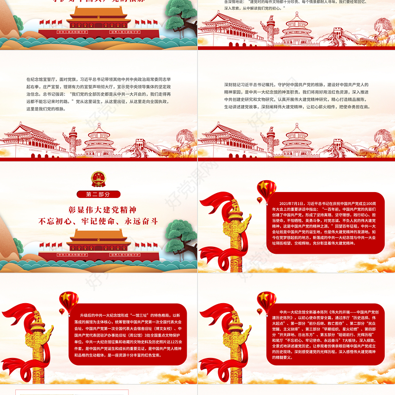 用好红色资源赓续红色血脉PPT中国一大会址中国共产党的产床和精神家园党史学习教育党课课件