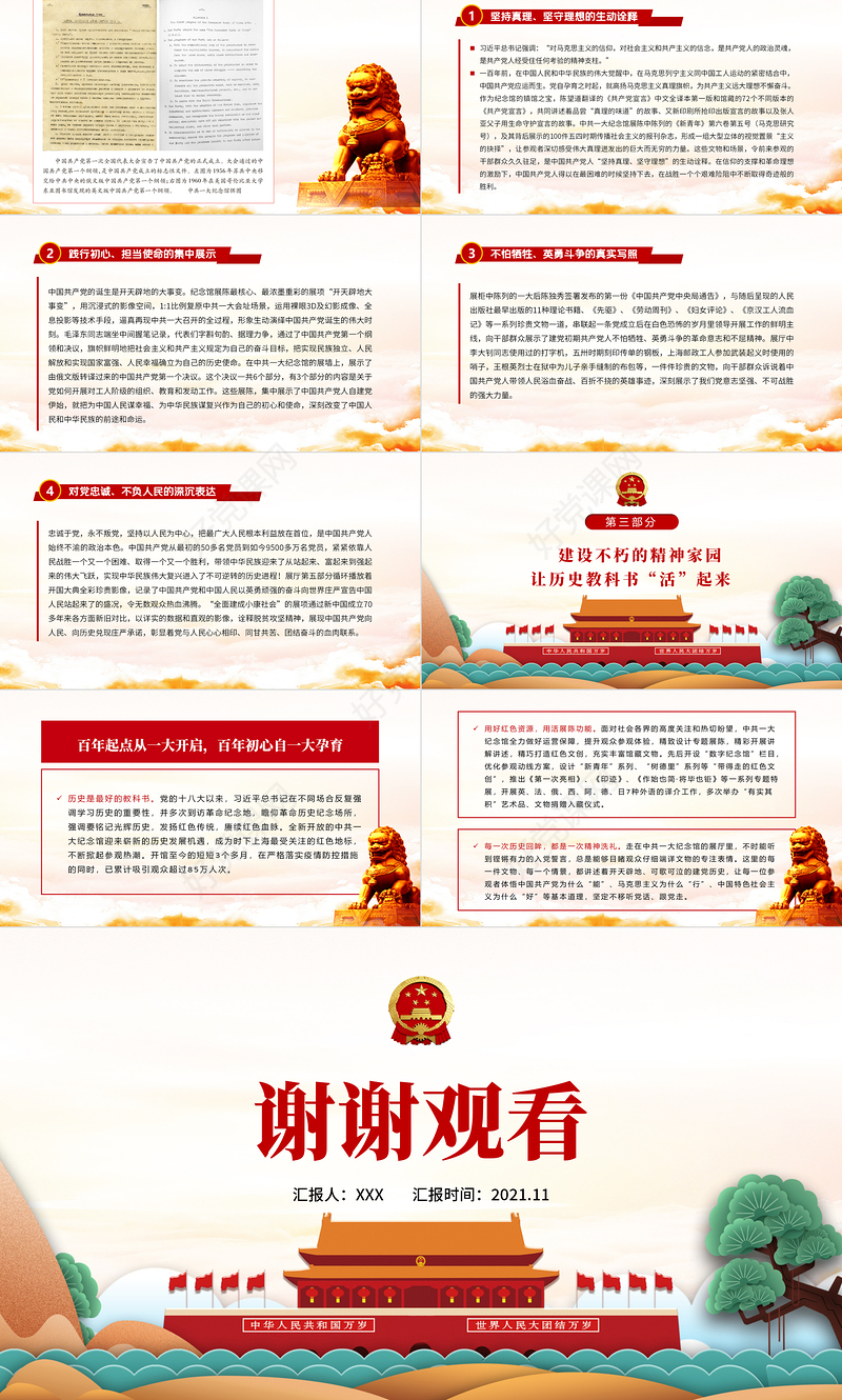 用好红色资源赓续红色血脉PPT中国一大会址中国共产党的产床和精神家园党史学习教育党课课件