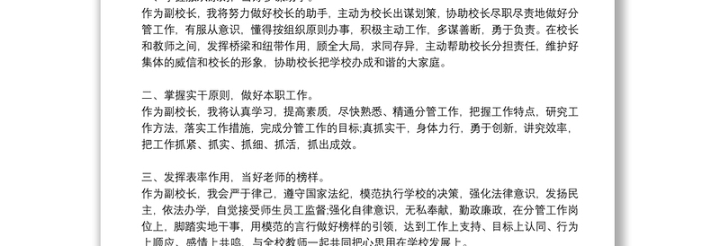 新任职干部表态发言稿:新任干部表态发言简短12篇