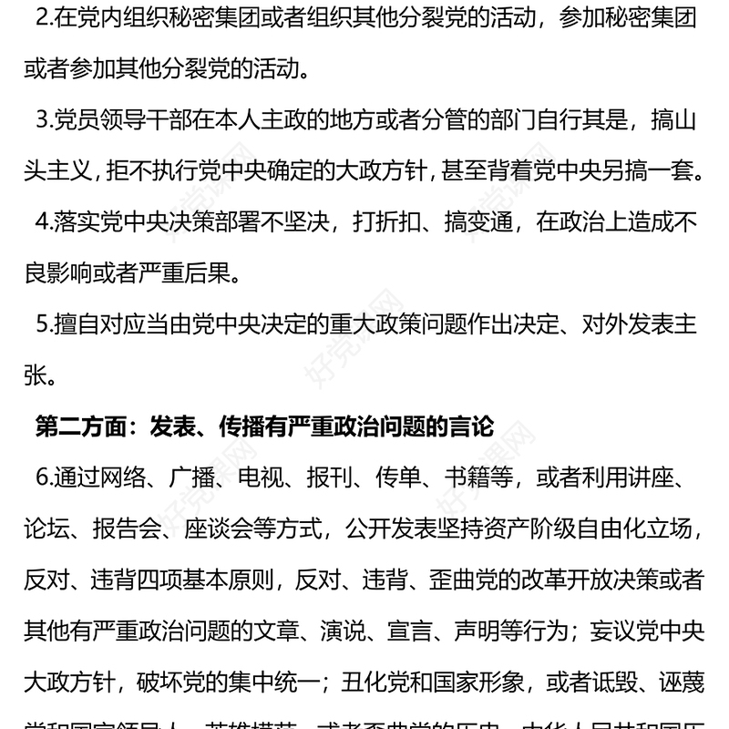 2024《中国共产党纪律处分条例》149条负面清单PPT下载(讲稿)