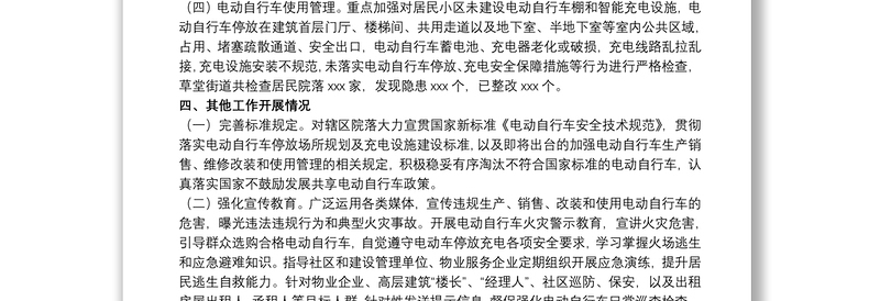 街道电动自行车消防安全综合治理工作总结