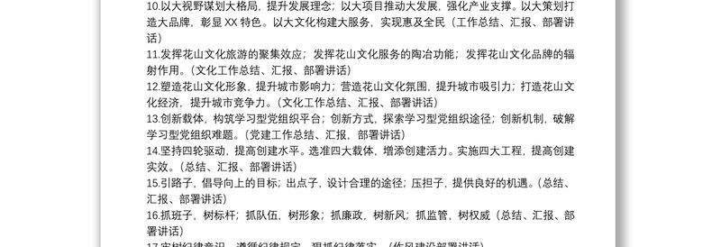 工作总结汇报材料常用到标题100个