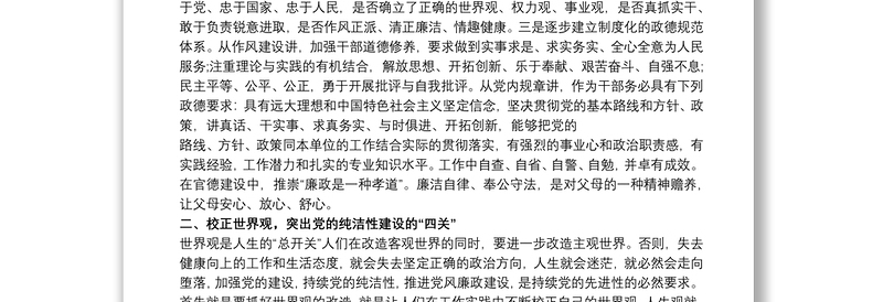 2021党的纯洁性学习心得体会三篇