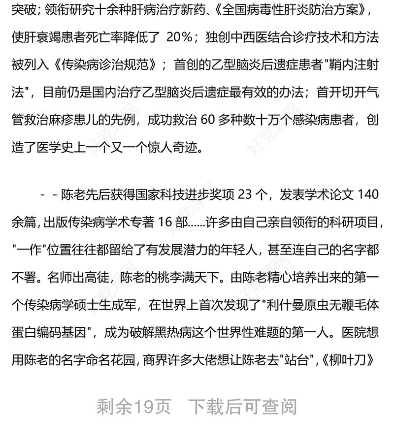 医院医疗系统党课——高举“大医者