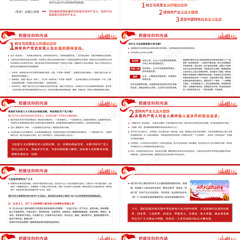品位信仰的味道PPT红色党政风做合格党员专题教育培训课件模板